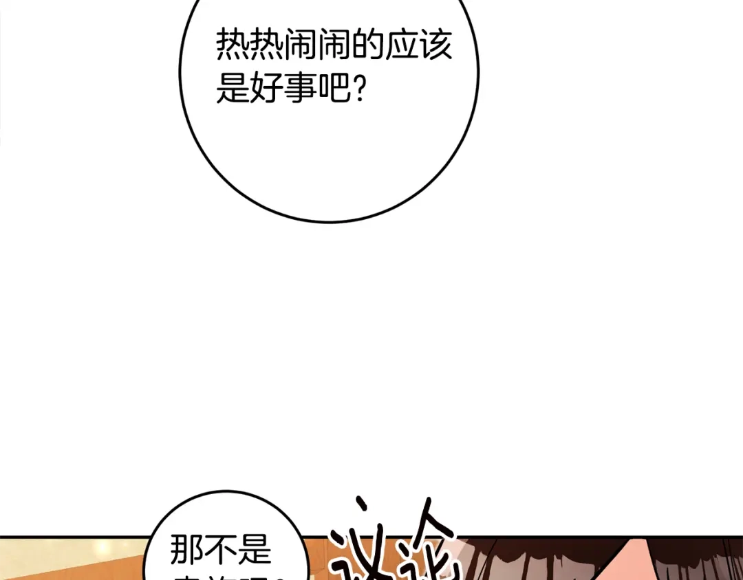 《传闻中的恶女》第8话 6个月后我们订婚！ 第151页