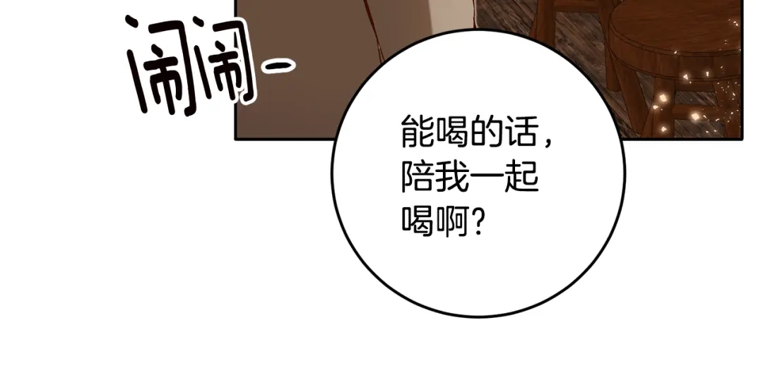 《传闻中的恶女》第8话 6个月后我们订婚！ 第157页