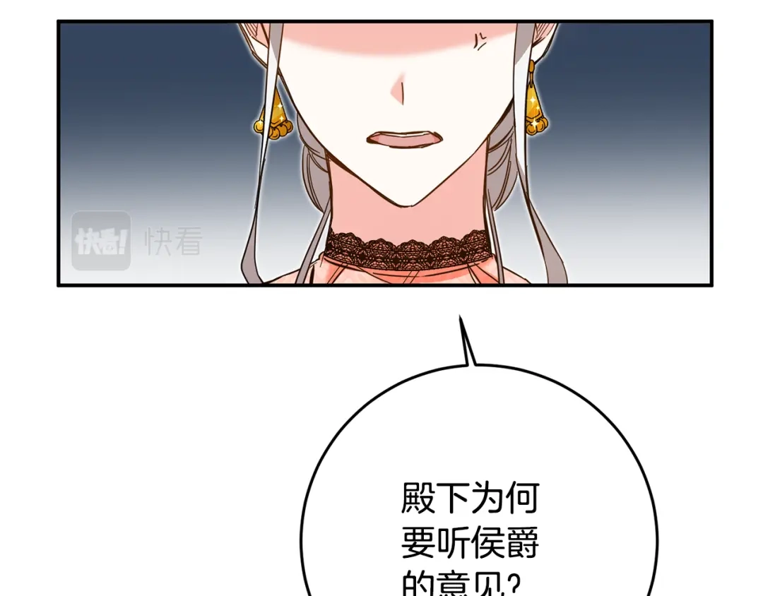 《传闻中的恶女》第8话 6个月后我们订婚！ 第6页