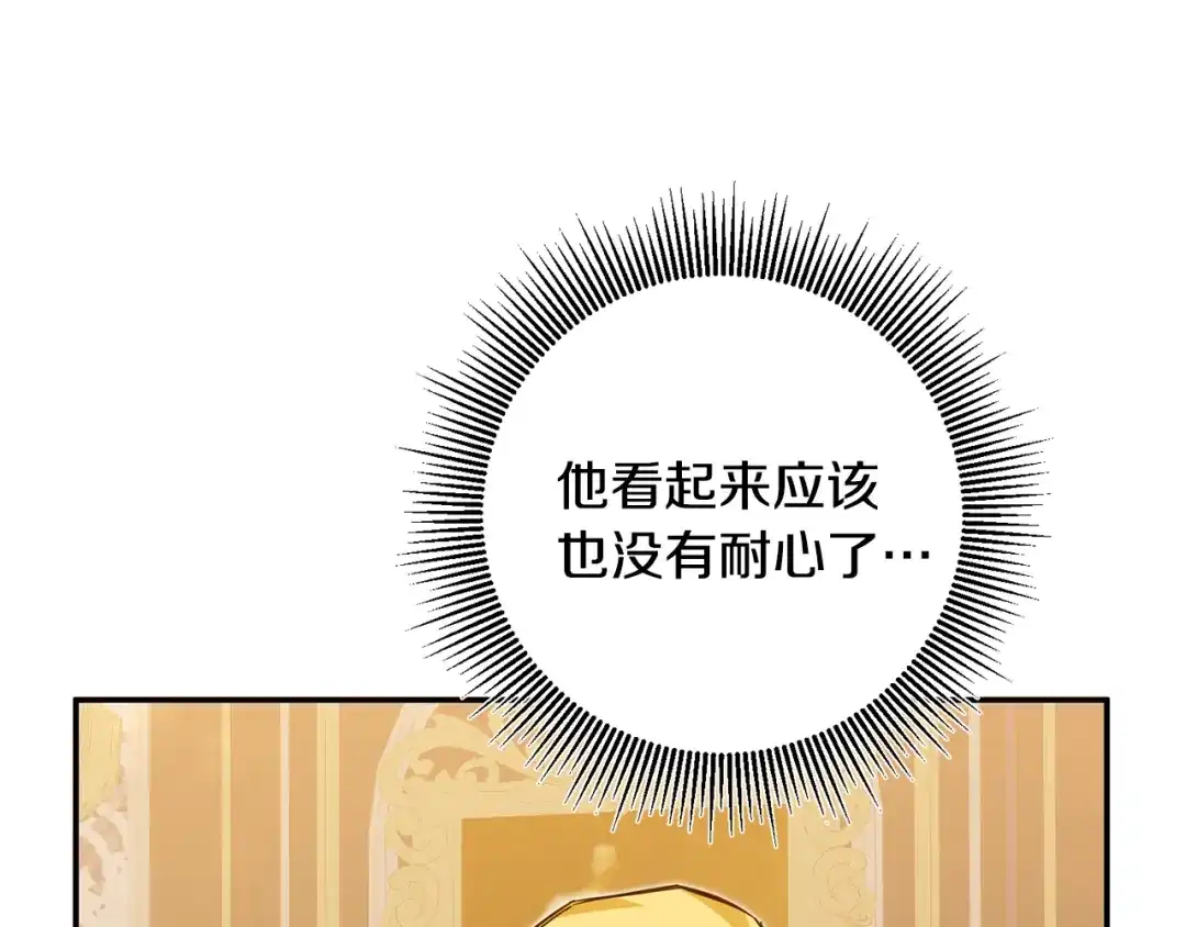 《传闻中的恶女》第8话 6个月后我们订婚！ 第67页