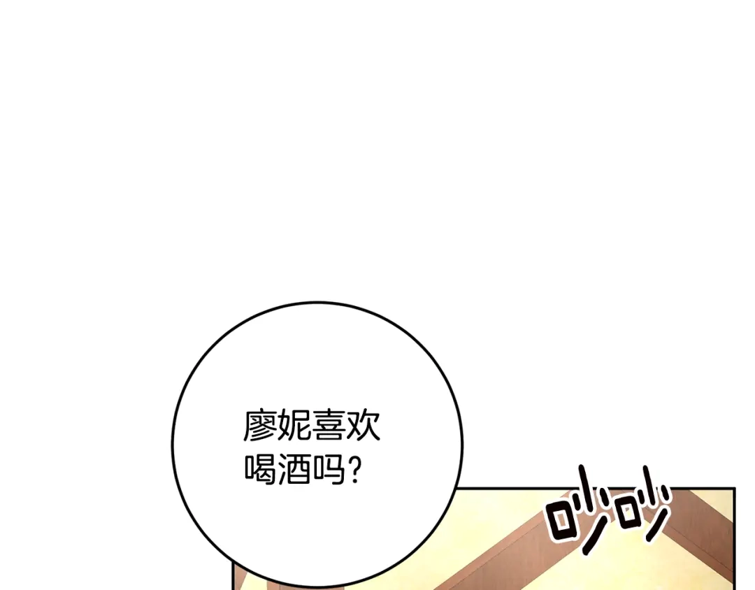 《传闻中的恶女》第8话 6个月后我们订婚！ 第155页