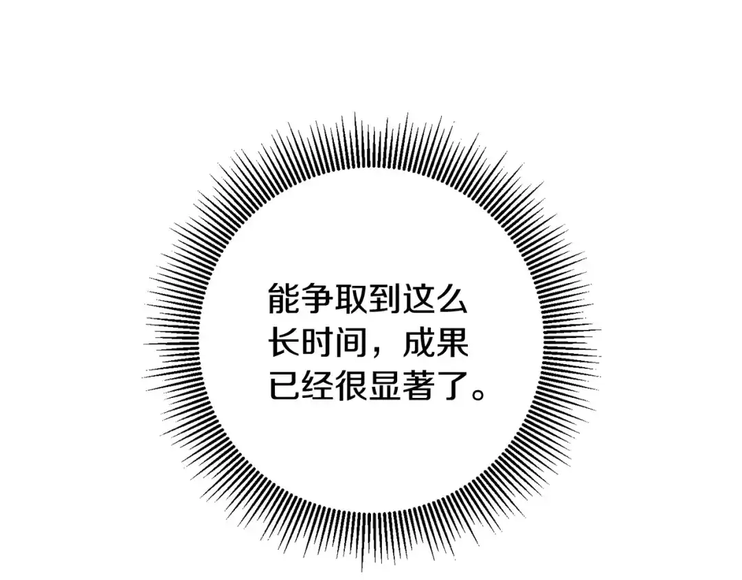 《传闻中的恶女》第8话 6个月后我们订婚！ 第82页