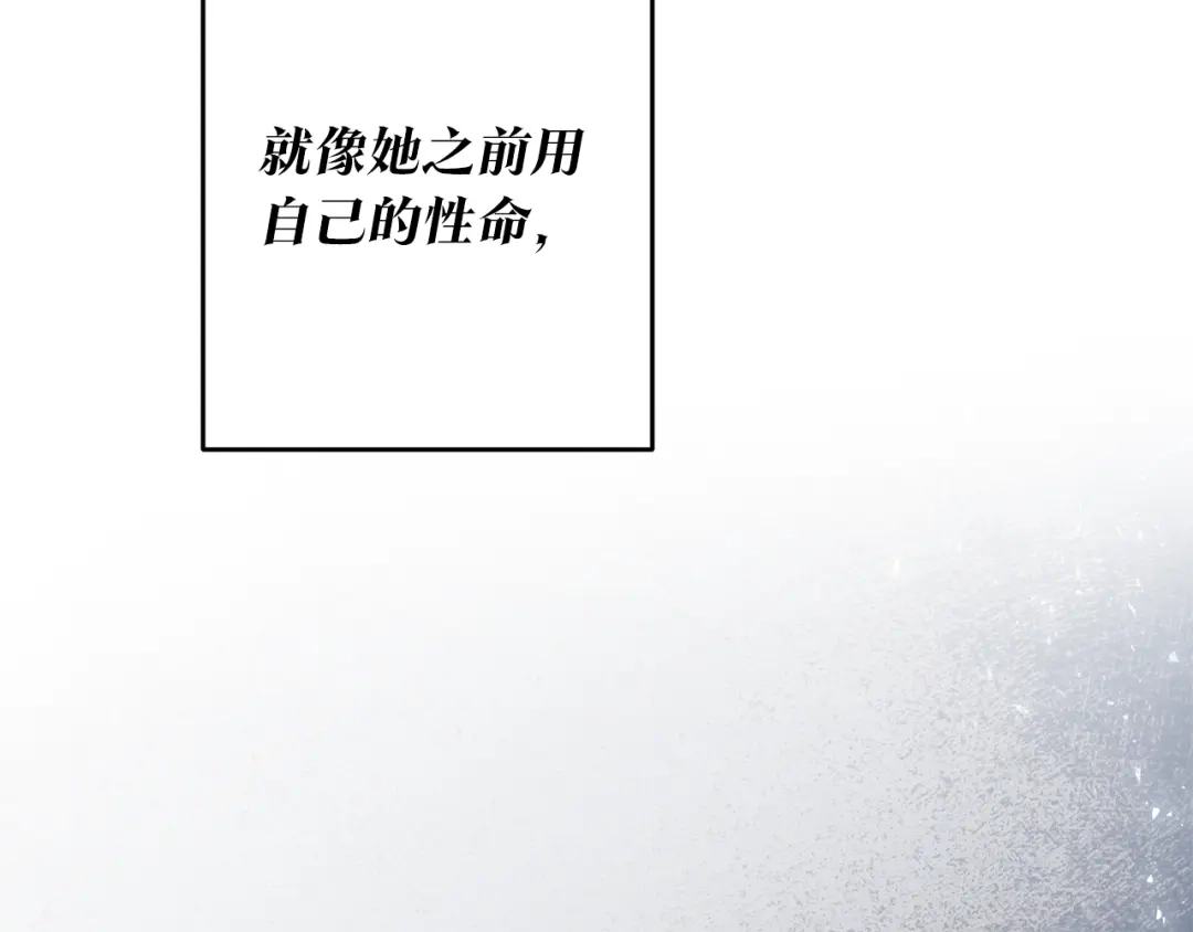 《传闻中的恶女》第8话 6个月后我们订婚！ 第41页