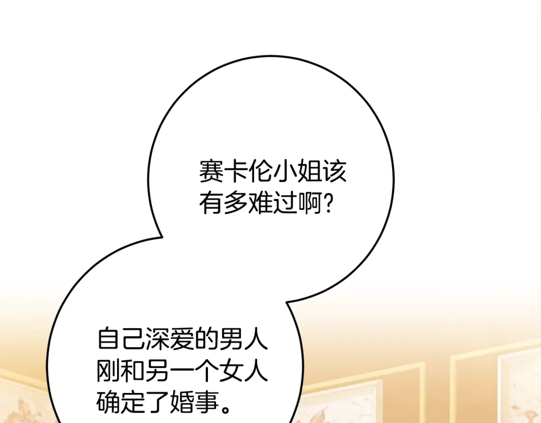 《传闻中的恶女》第8话 6个月后我们订婚！ 第97页