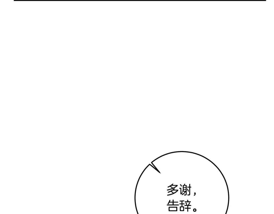 《传闻中的恶女》第8话 6个月后我们订婚！ 第105页