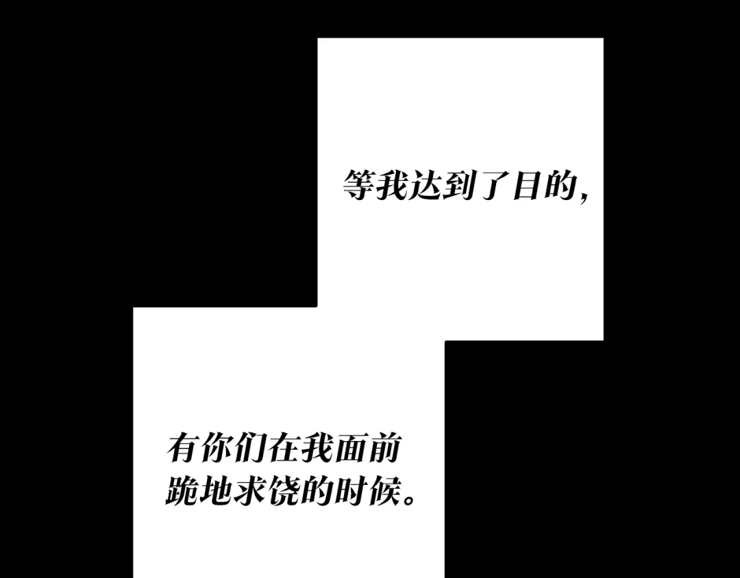 《传闻中的恶女》第8话 6个月后我们订婚！ 第128页