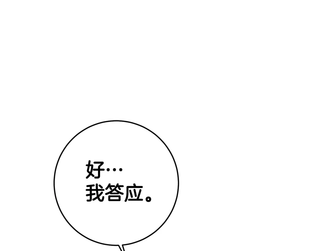 《传闻中的恶女》第8话 6个月后我们订婚！ 第62页
