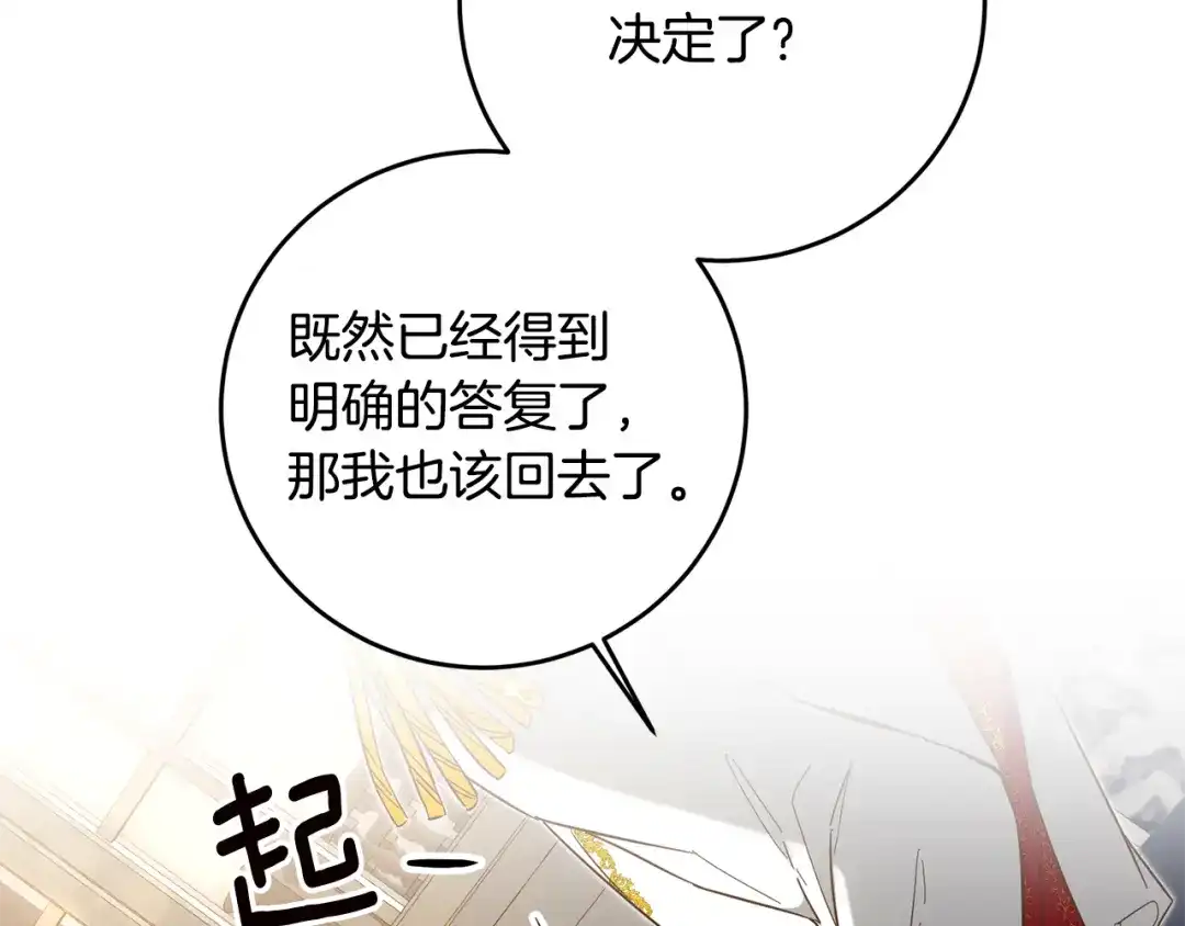 《传闻中的恶女》第8话 6个月后我们订婚！ 第79页