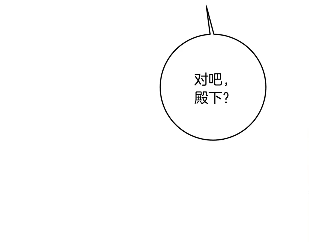 《传闻中的恶女》第8话 6个月后我们订婚！ 第96页