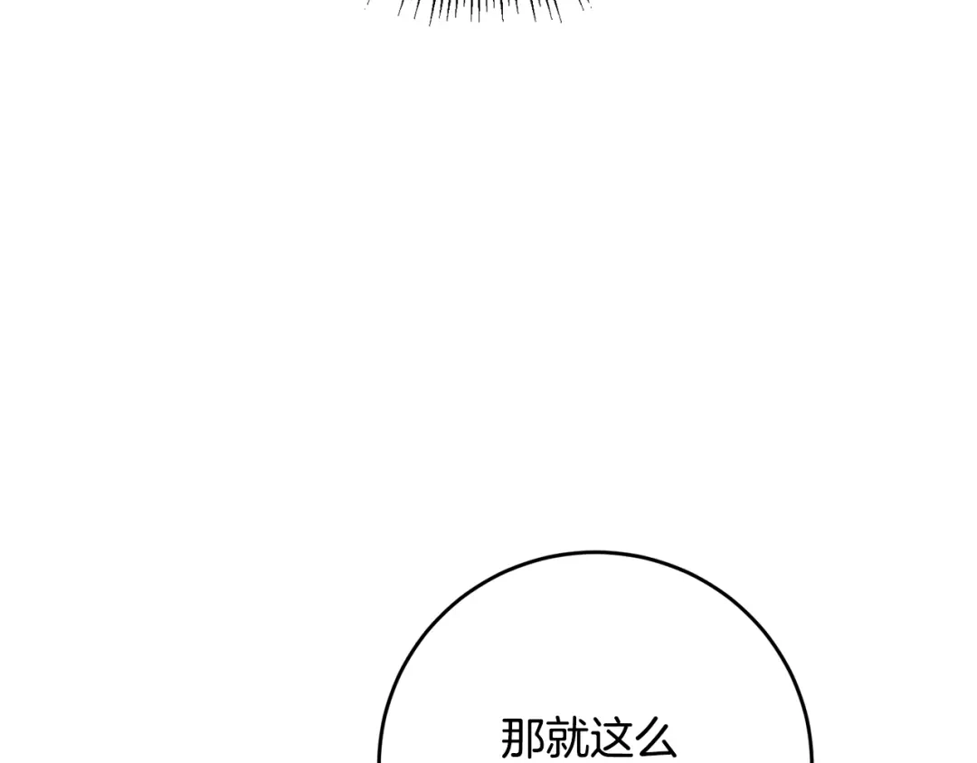 《传闻中的恶女》第8话 6个月后我们订婚！ 第78页