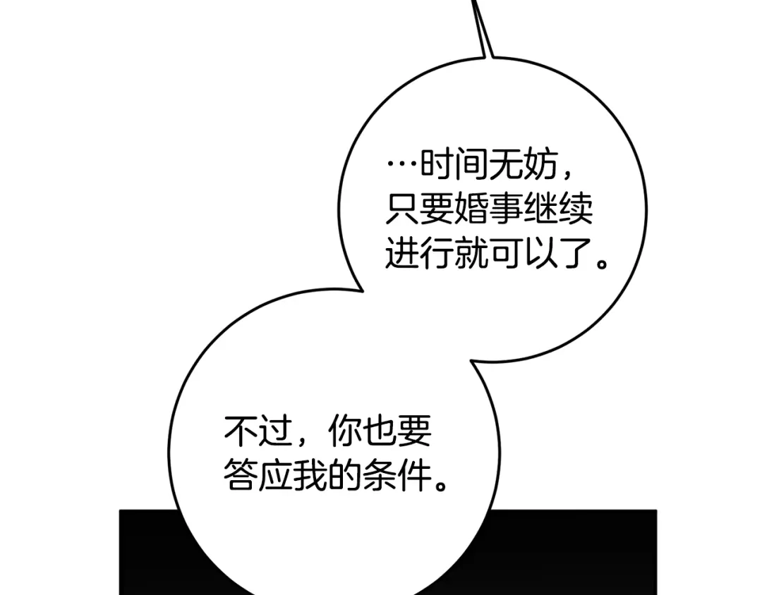 《传闻中的恶女》第8话 6个月后我们订婚！ 第56页