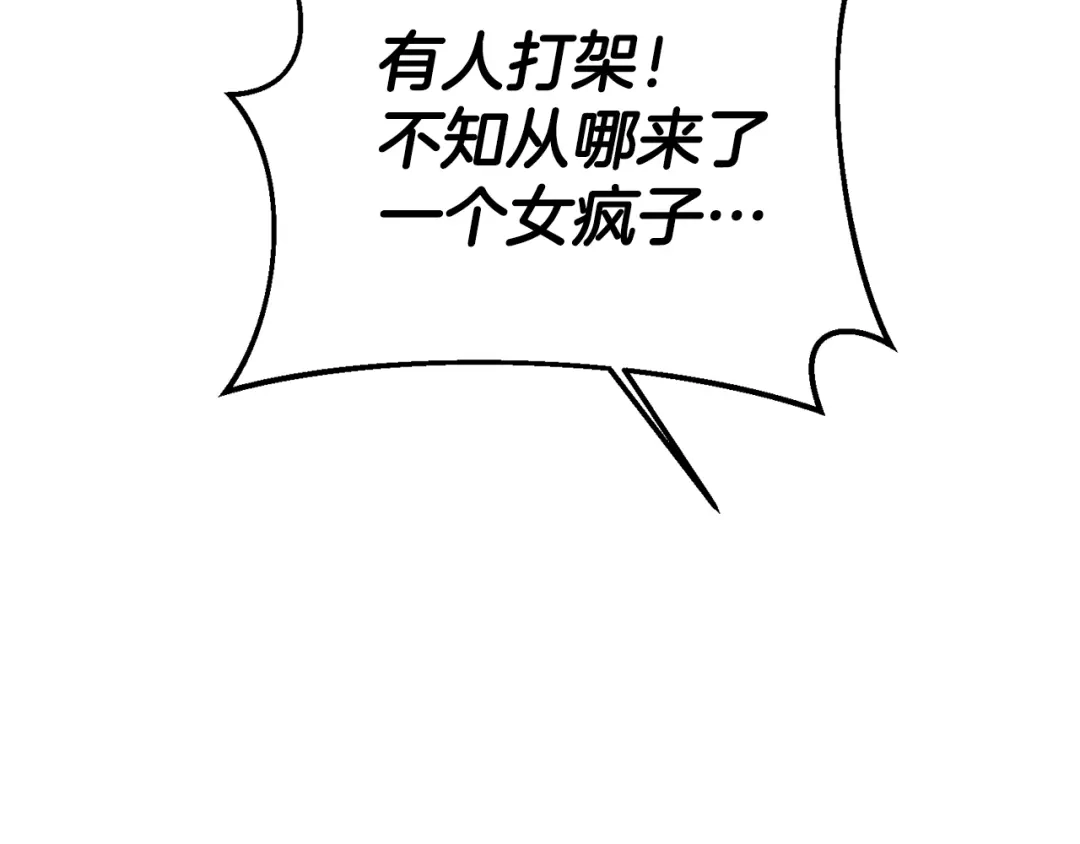 《传闻中的恶女》第8话 6个月后我们订婚！ 第203页
