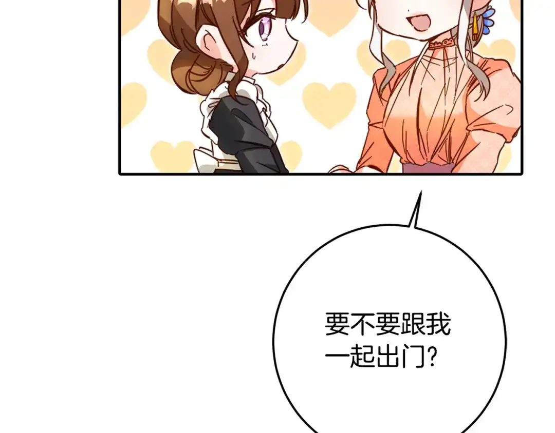《传闻中的恶女》第8话 6个月后我们订婚！ 第141页