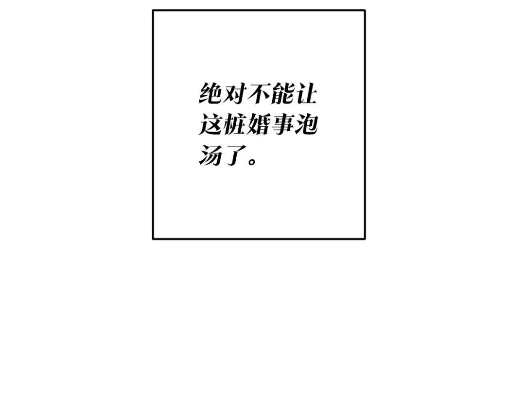 《传闻中的恶女》第8话 6个月后我们订婚！ 第49页