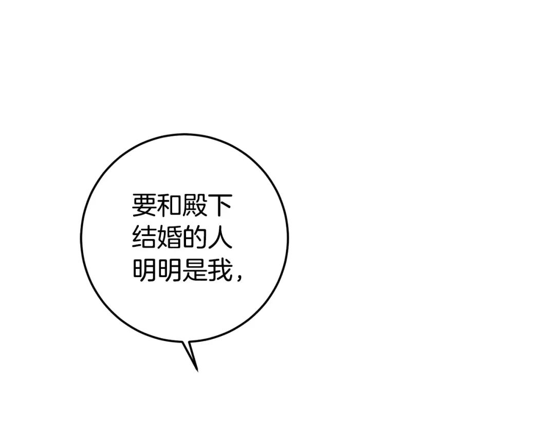 《传闻中的恶女》第8话 6个月后我们订婚！ 第5页