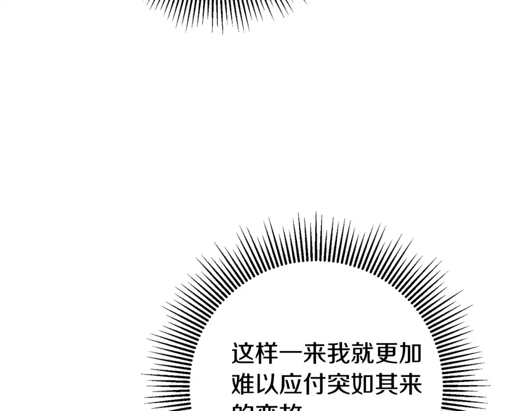 《传闻中的恶女》第8话 6个月后我们订婚！ 第188页