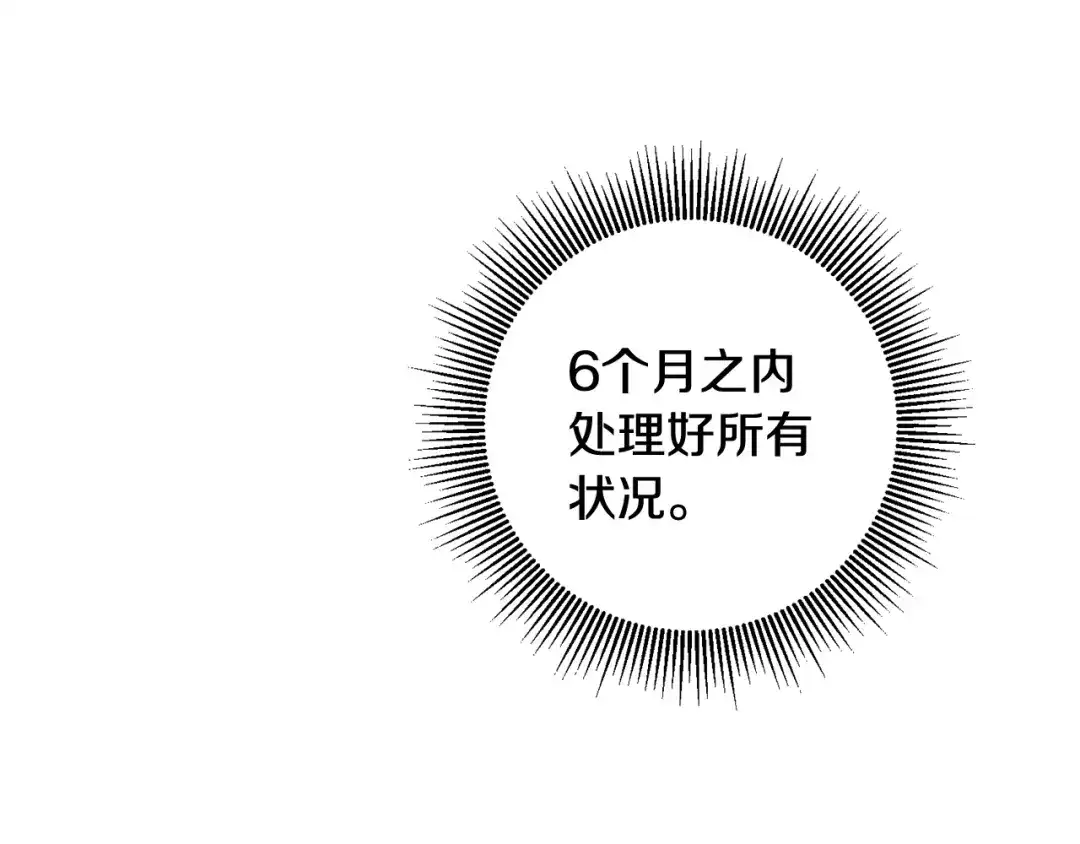 《传闻中的恶女》第8话 6个月后我们订婚！ 第71页