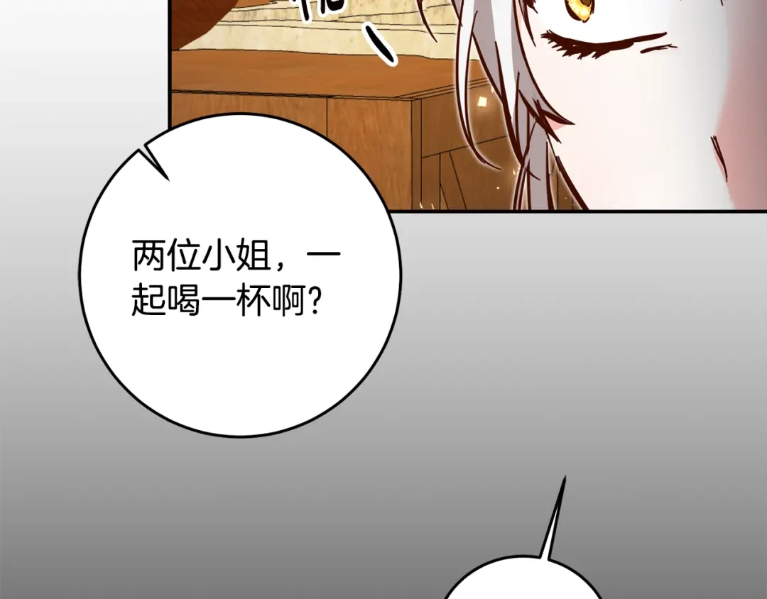 《传闻中的恶女》第8话 6个月后我们订婚！ 第190页