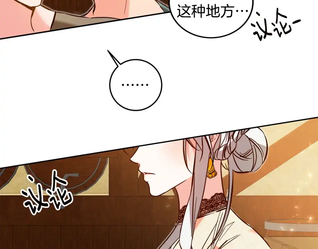 《传闻中的恶女》第8话 6个月后我们订婚！ 第153页