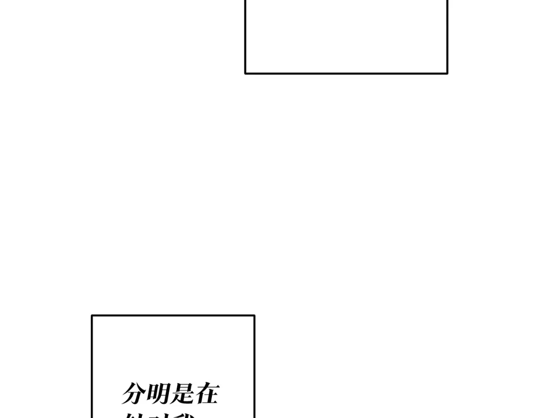 《传闻中的恶女》第8话 6个月后我们订婚！ 第37页