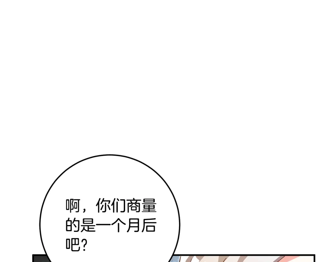 《传闻中的恶女》第8话 6个月后我们订婚！ 第32页