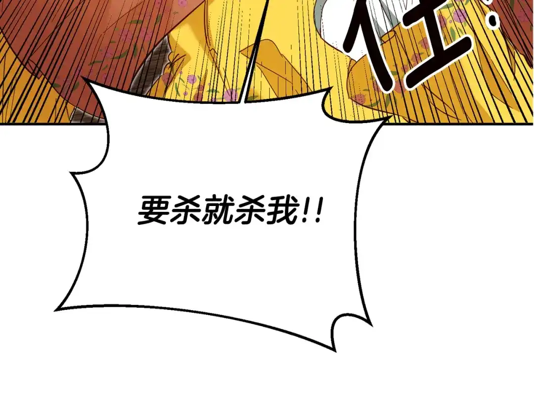《传闻中的恶女》第8话 6个月后我们订婚！ 第219页