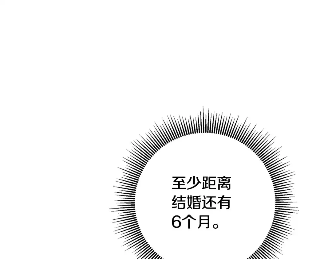 《传闻中的恶女》第8话 6个月后我们订婚！ 第75页