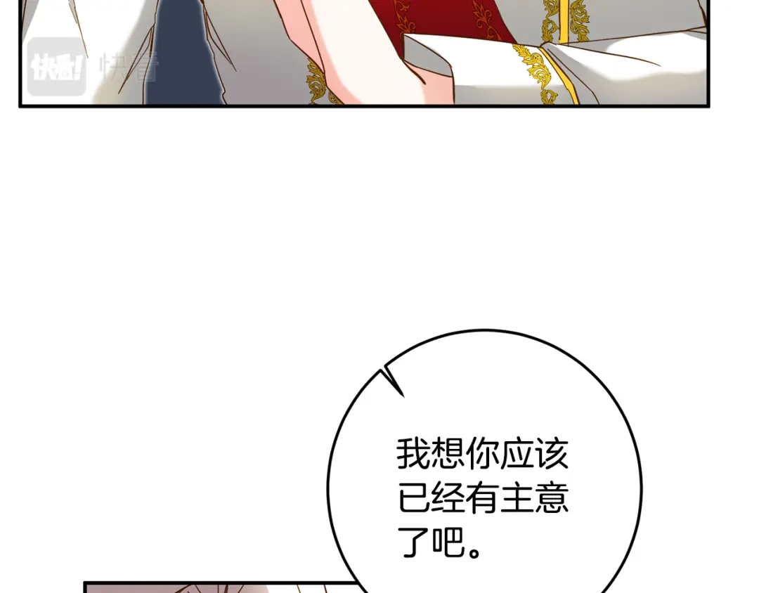 《传闻中的恶女》第8话 6个月后我们订婚！ 第25页