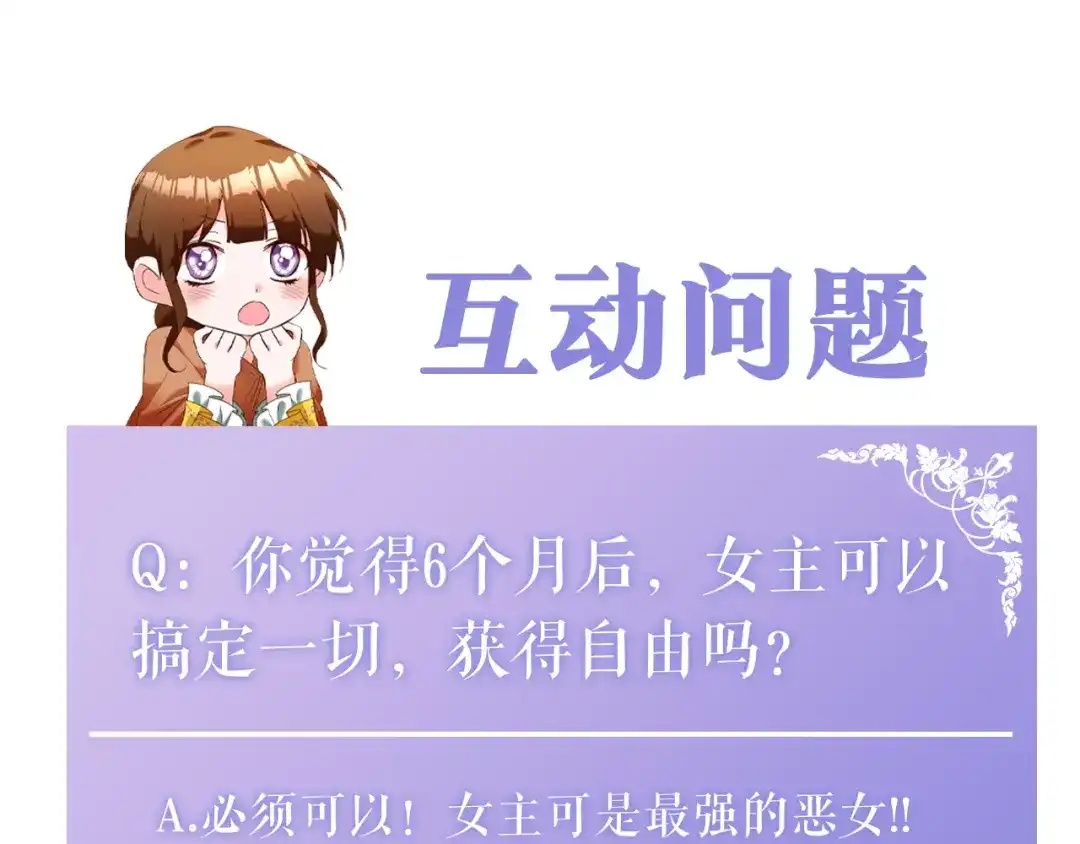 《传闻中的恶女》第8话 6个月后我们订婚！ 第221页