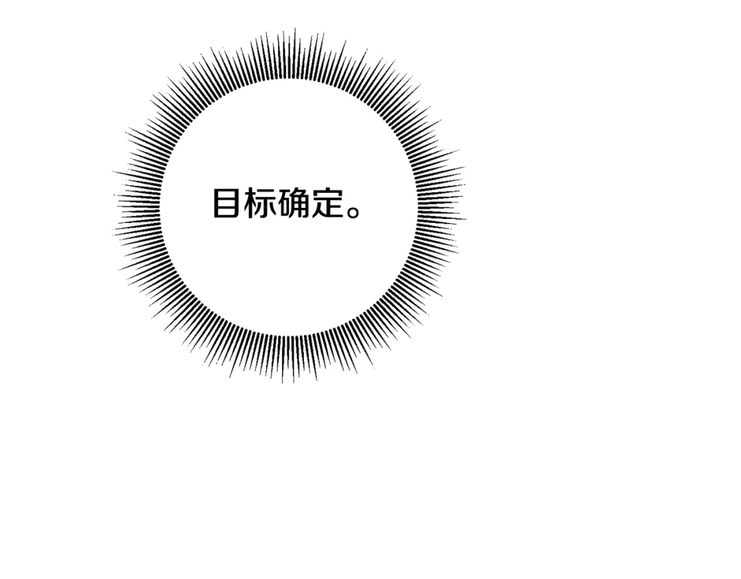 《传闻中的恶女》第8话 6个月后我们订婚！ 第70页