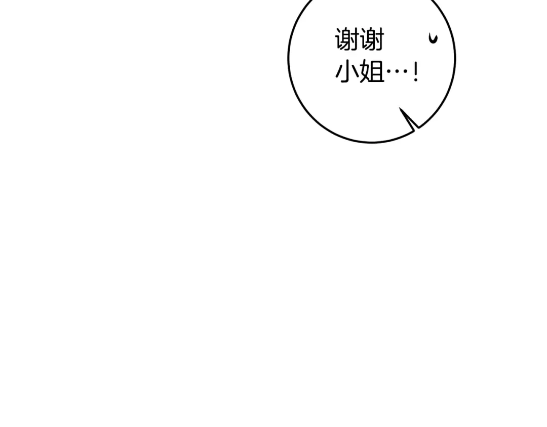 《传闻中的恶女》第8话 6个月后我们订婚！ 第165页