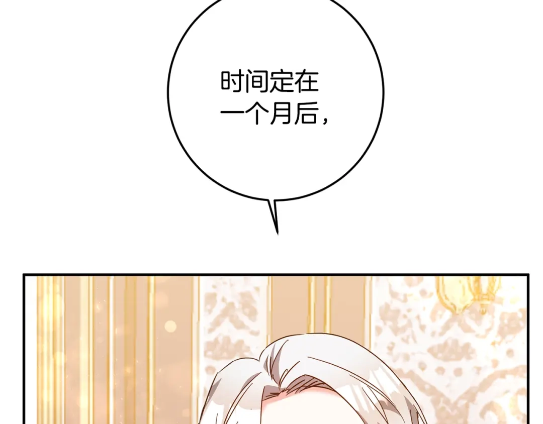 《传闻中的恶女》第8话 6个月后我们订婚！ 第8页