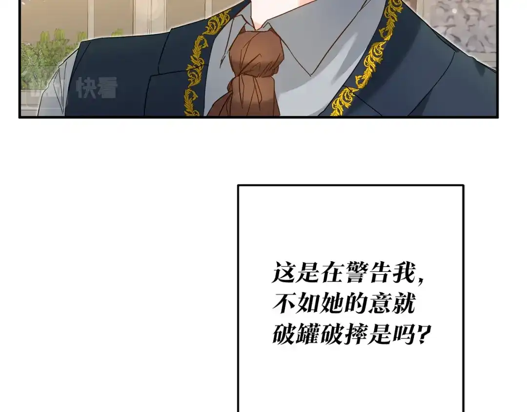 《传闻中的恶女》第8话 6个月后我们订婚！ 第39页