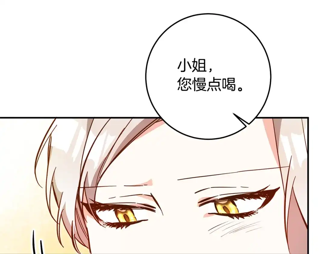 《传闻中的恶女》第8话 6个月后我们订婚！ 第179页