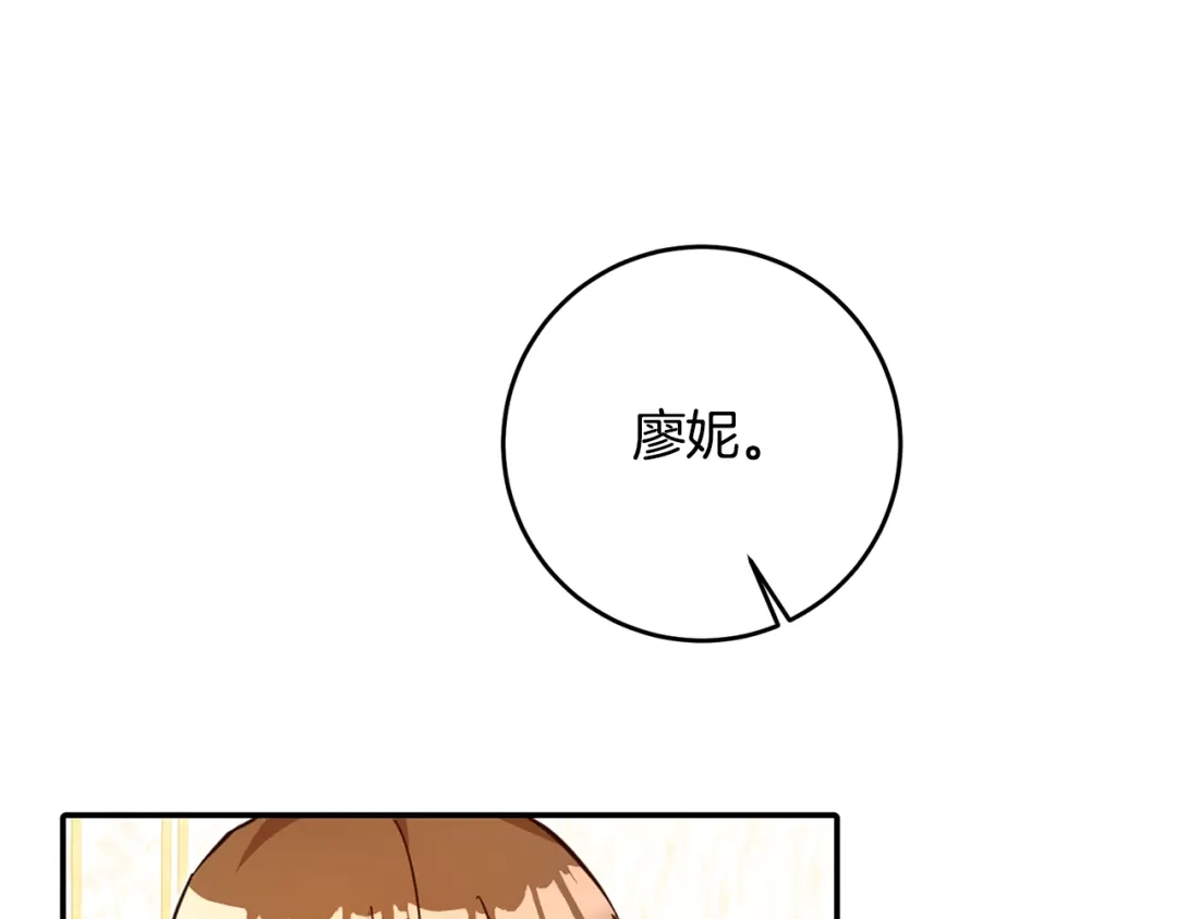 《传闻中的恶女》第8话 6个月后我们订婚！ 第136页