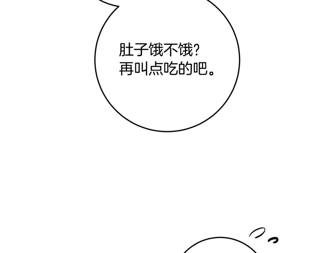 《传闻中的恶女》第8话 6个月后我们订婚！ 第164页