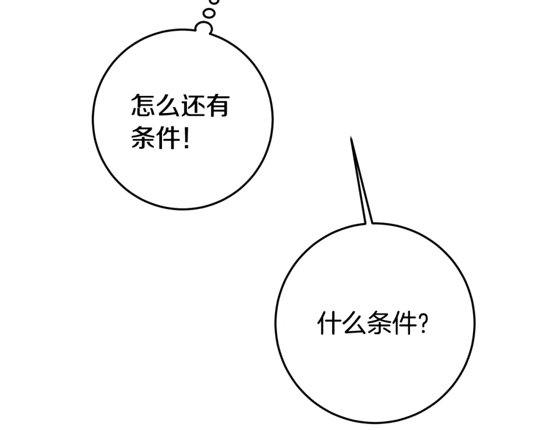 《传闻中的恶女》第8话 6个月后我们订婚！ 第58页