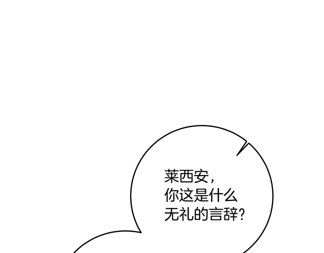 《传闻中的恶女》第8话 6个月后我们订婚！ 第18页