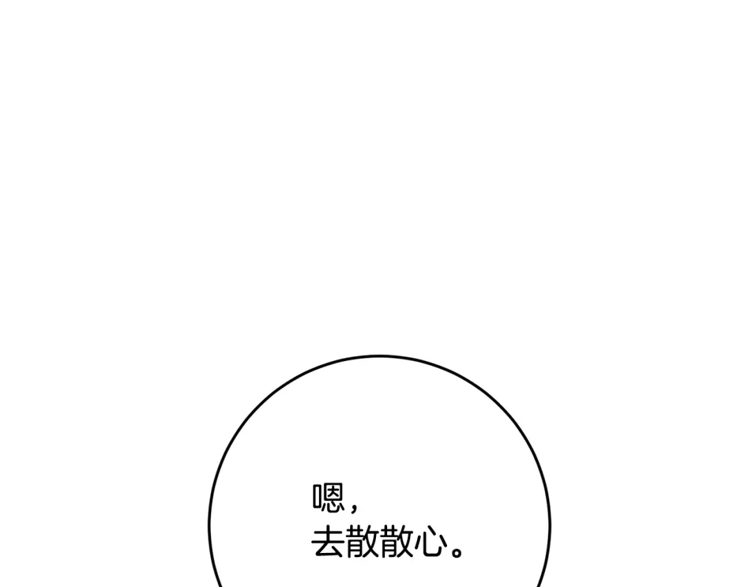 《传闻中的恶女》第8话 6个月后我们订婚！ 第143页