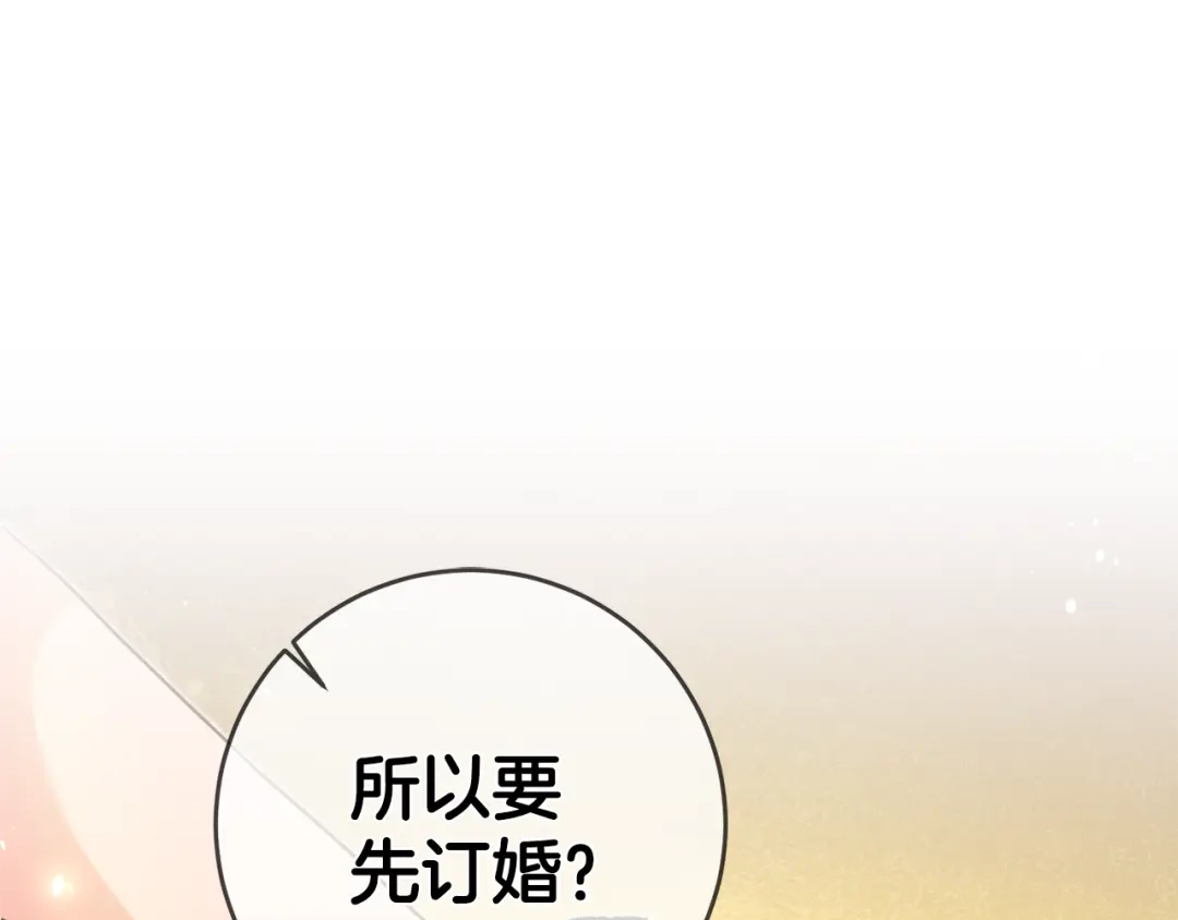 《传闻中的恶女》第8话 6个月后我们订婚！ 第167页