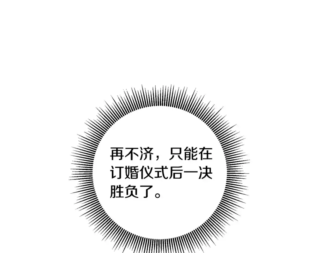 《传闻中的恶女》第8话 6个月后我们订婚！ 第77页