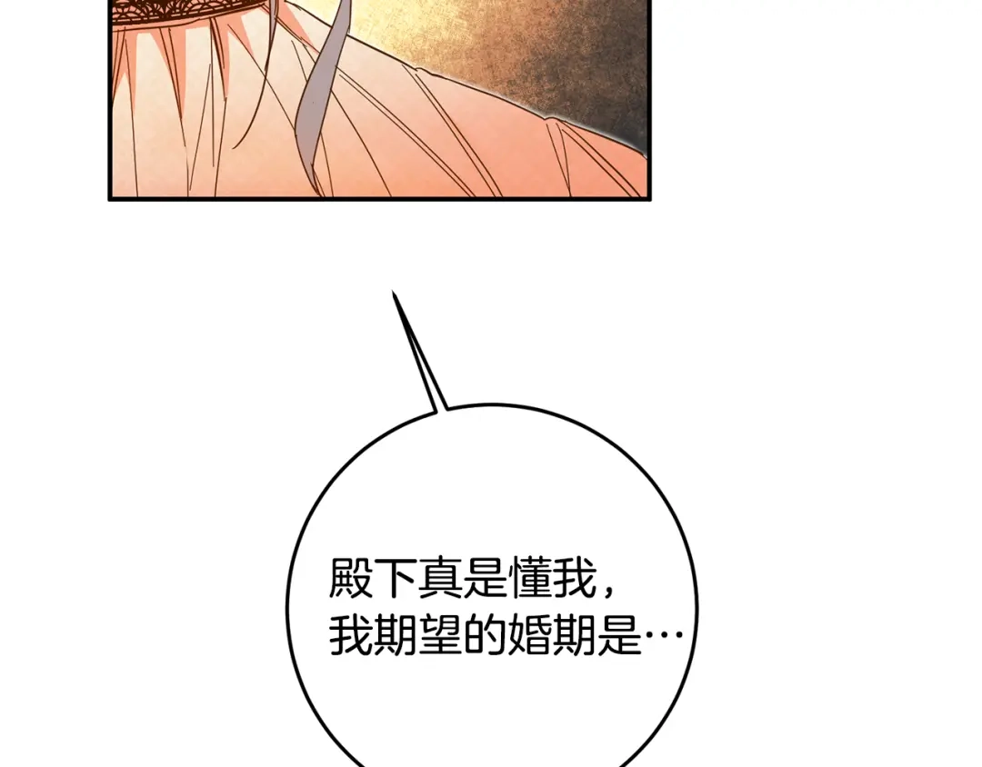 《传闻中的恶女》第8话 6个月后我们订婚！ 第27页