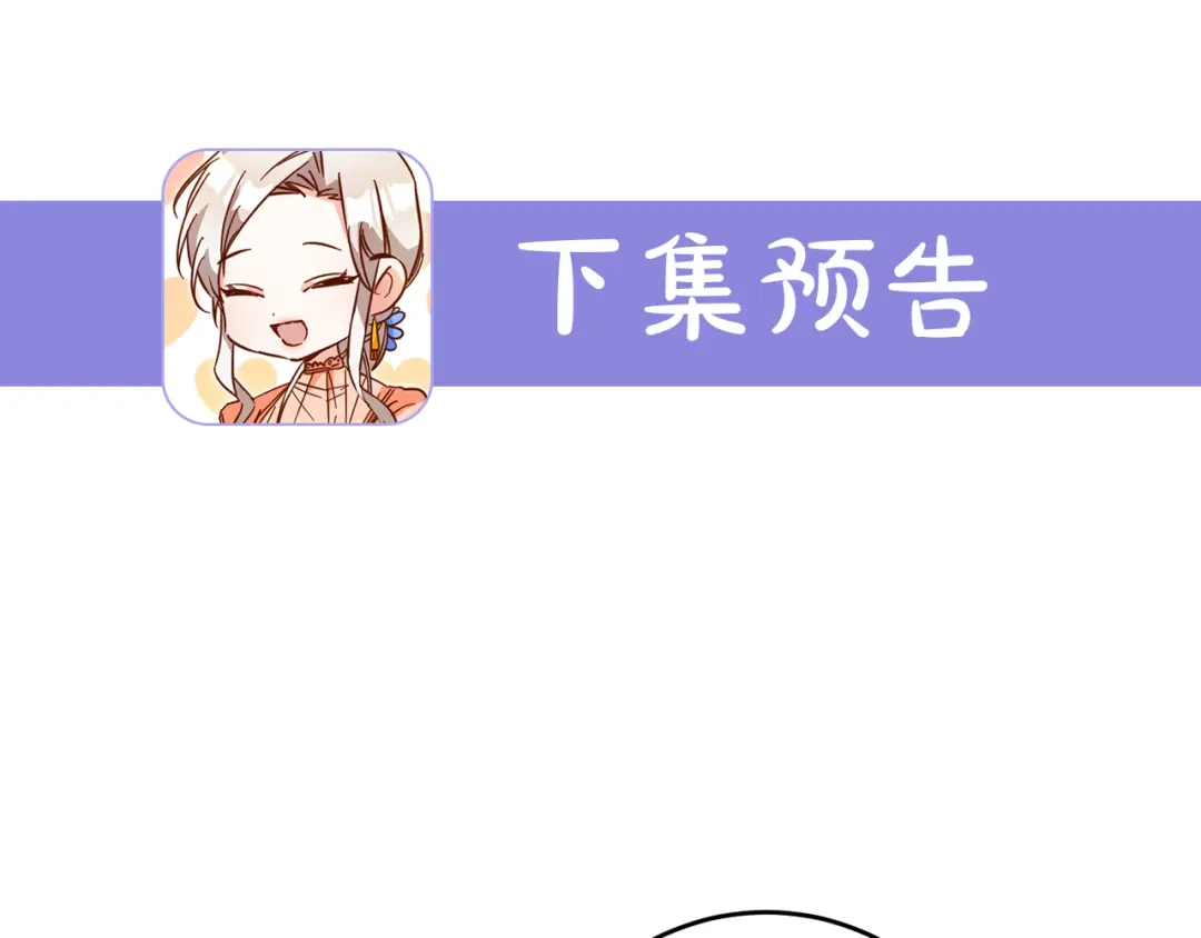 《传闻中的恶女》第8话 6个月后我们订婚！ 第211页