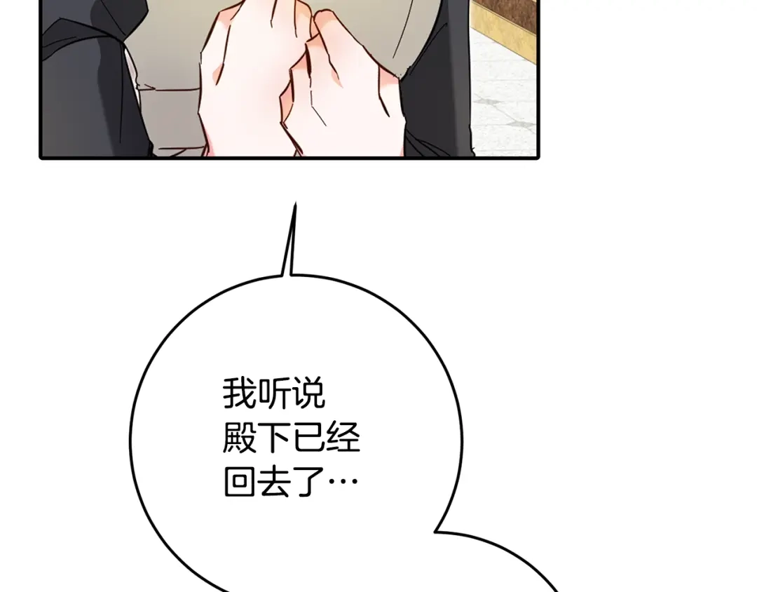 《传闻中的恶女》第8话 6个月后我们订婚！ 第138页