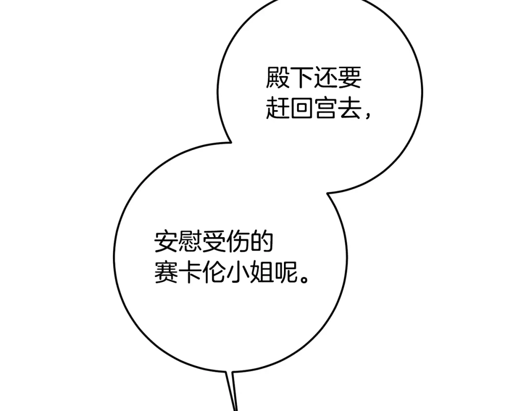 《传闻中的恶女》第8话 6个月后我们订婚！ 第93页