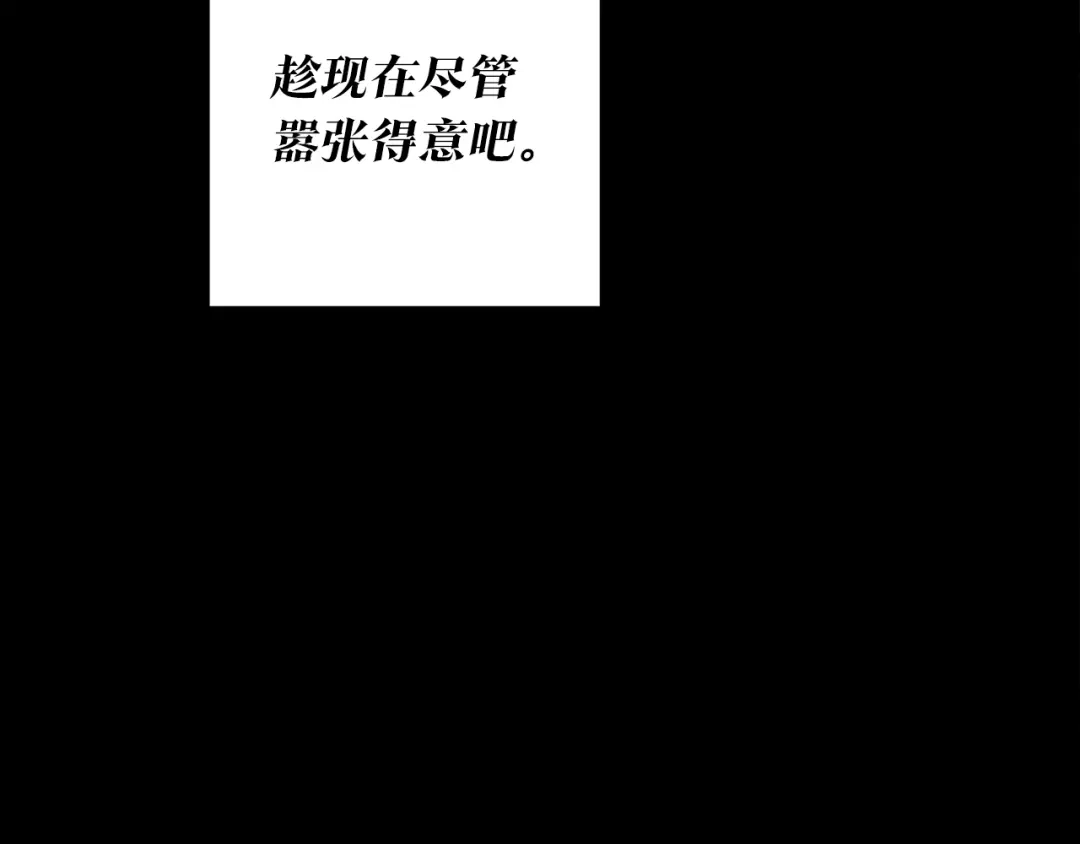 《传闻中的恶女》第8话 6个月后我们订婚！ 第127页