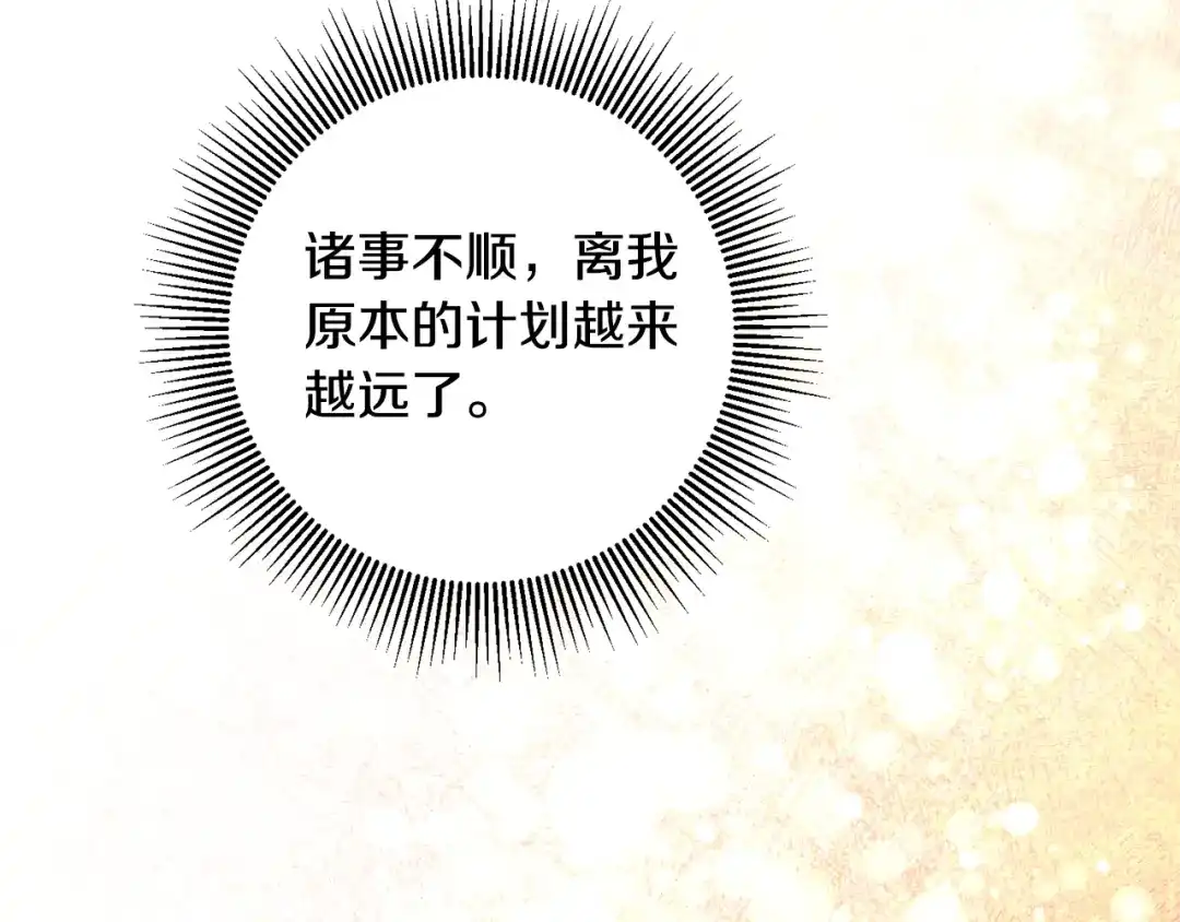 《传闻中的恶女》第8话 6个月后我们订婚！ 第182页