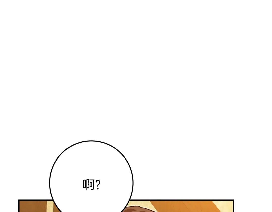 《传闻中的恶女》第8话 6个月后我们订婚！ 第158页