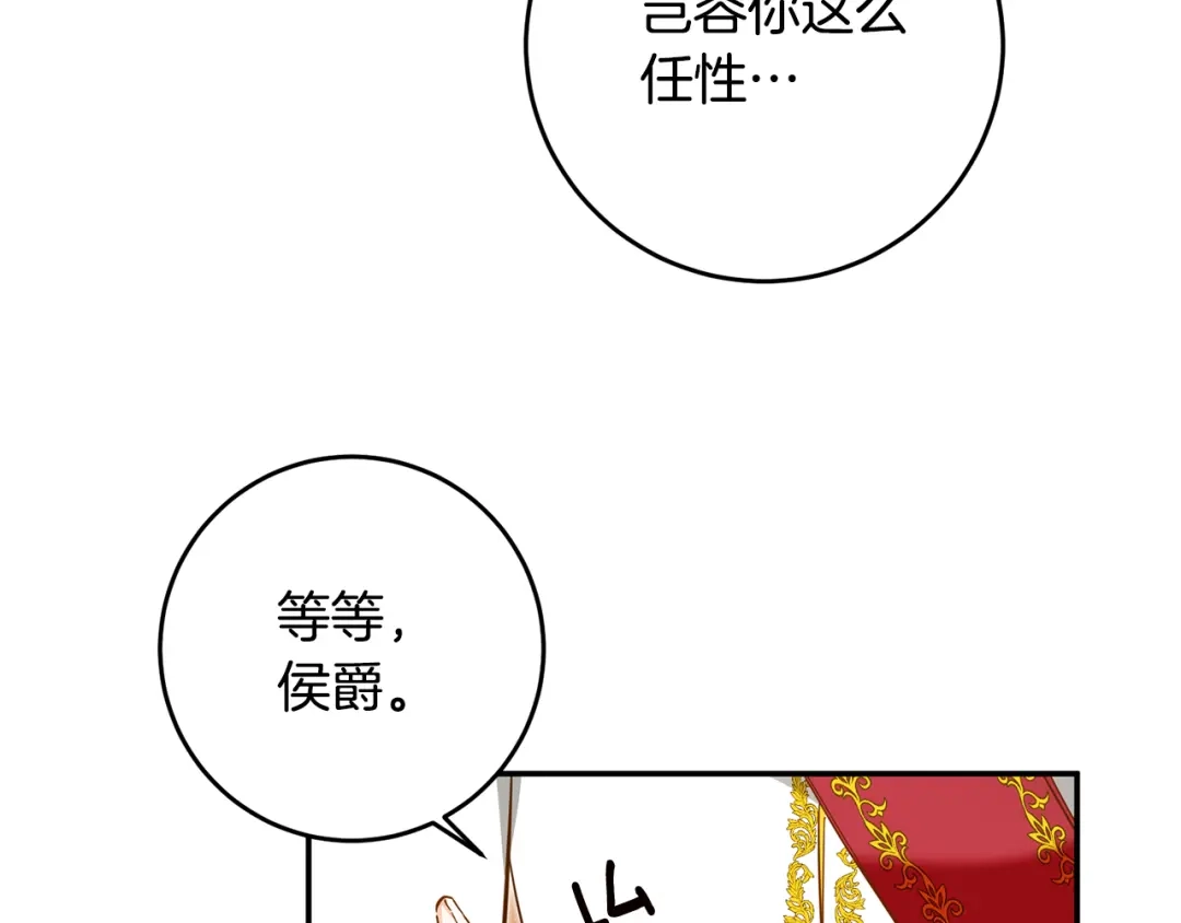 《传闻中的恶女》第8话 6个月后我们订婚！ 第20页