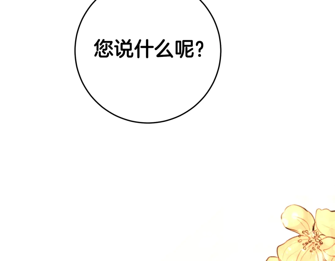 《传闻中的恶女》第8话 6个月后我们订婚！ 第87页